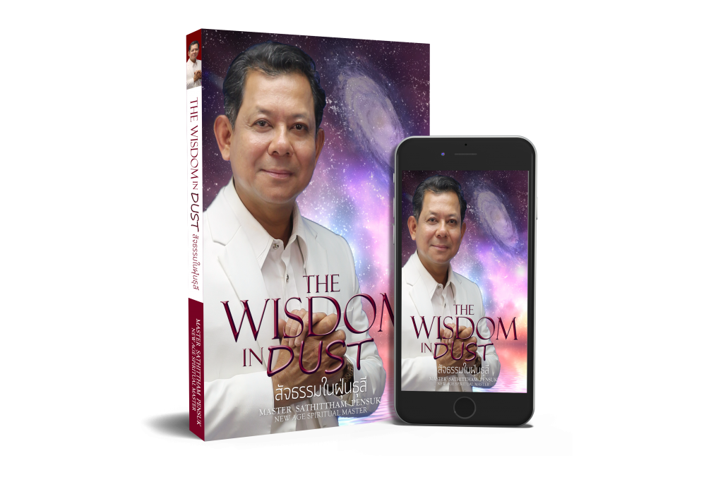 The Wisdom in Dust สัจธรรมในฝุ่นธุลี