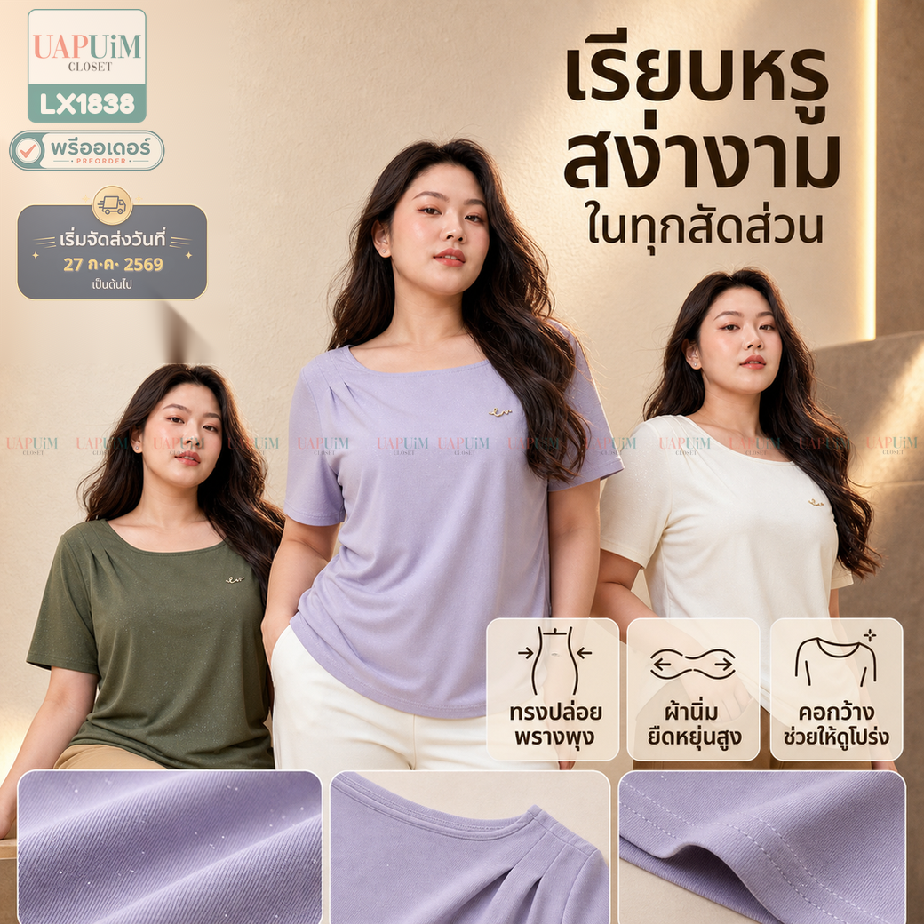 พรีออเดอร์ : LX1838 เสื้อยืดแขนสั้นทรงสวยมีให้เลือกหลายสี ดีไซน์เรียบหรูดูดีด้วยการจับจีบที่ช่วงเอว