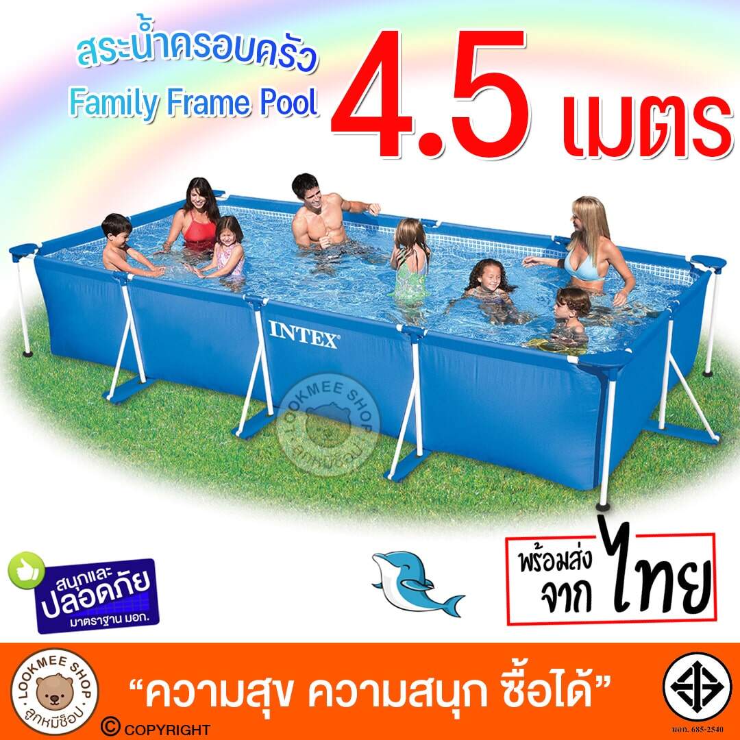 LookmeeShop INTEX Frame Pool 4.5 m. สระน้ำเฟรมพูลขนาดใหญ่ ทรงสี่เหลี่ยม สระน้ำพร้อมขาตั้ง
