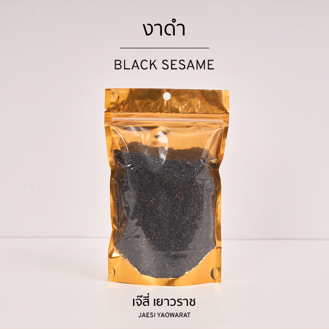 งาดำ | Black Sesame