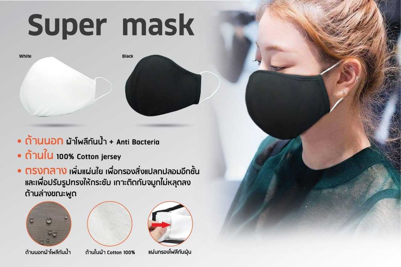 หน้ากาก กันน้ำ 3 ชั้น