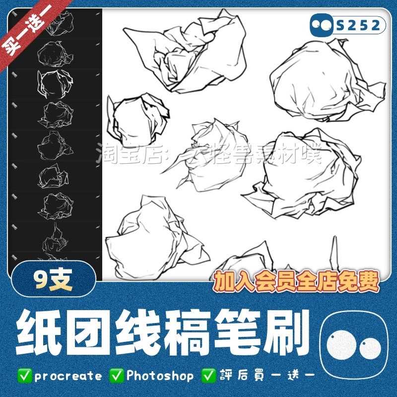ENE005 Procreate PS บรัชวาดการ์ตูน ก้อนกระดาษ กระดาษขยำ หนังสือ ประกอบฉาก 9 บรัช