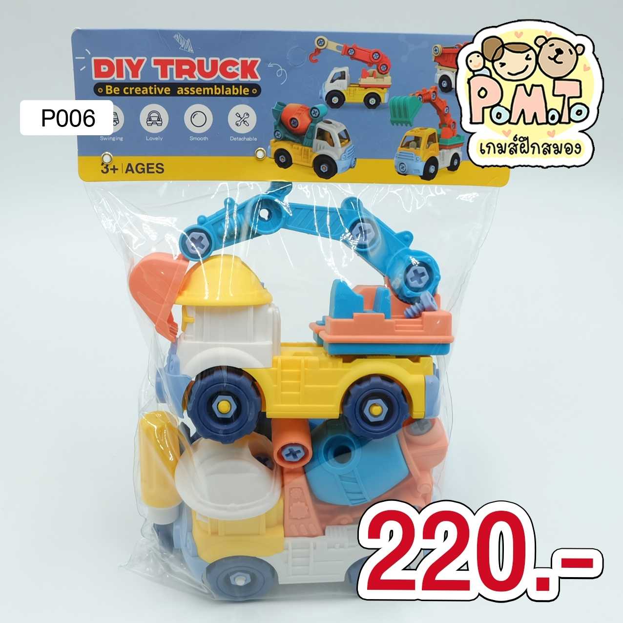 ชุดรถพาสเทลDIY โทนเขียว รหัส P-006 (1-3ขวบ) (3-6ขวบ)
