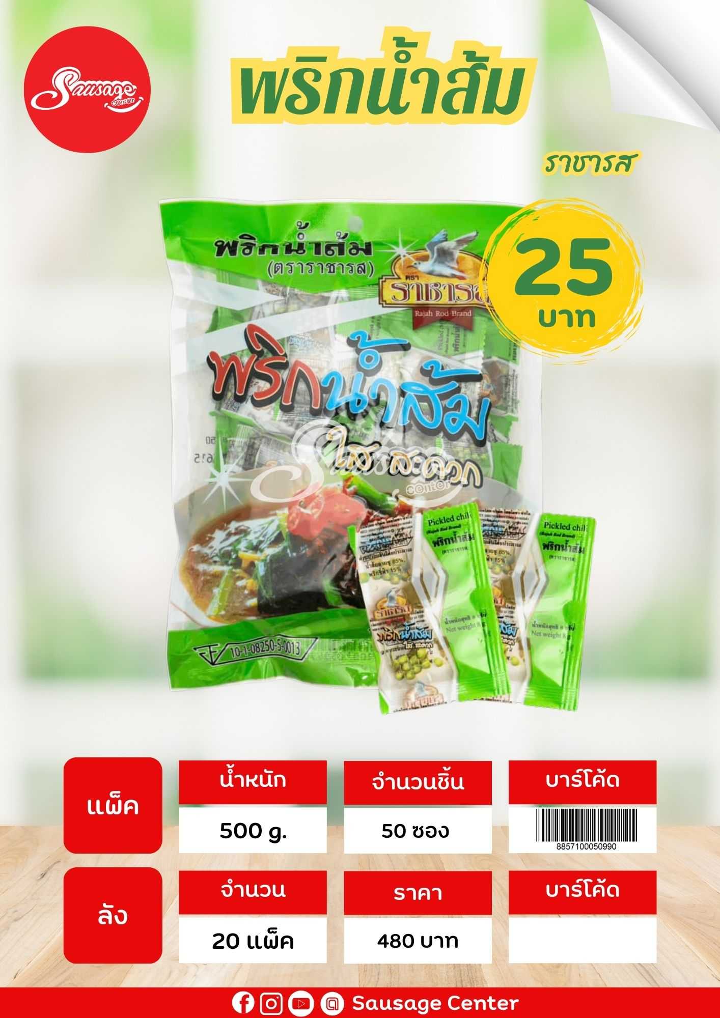 RR พริกน้ำส้ม