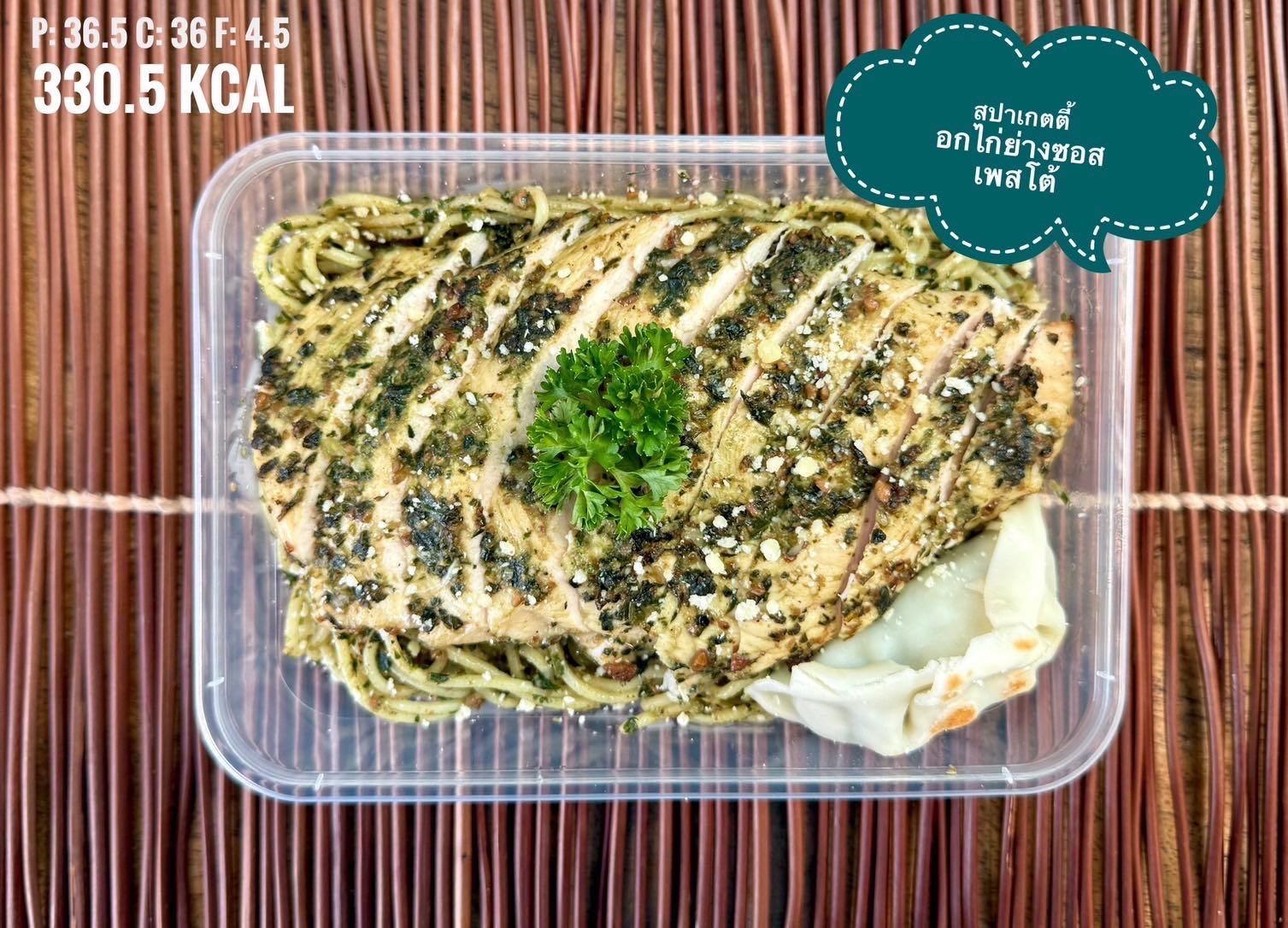 สปาเกตตี้อกไก่ย่างซอสเพสโต้ / Spaghetti with Grilled Chicken Pesto Sauce