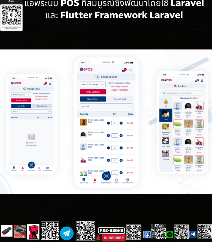 แอพระบบ POS ที่สมบูรณ์ซึ่งพัฒนาโดยใช้ Laravel และ Flutter Framework Laravel