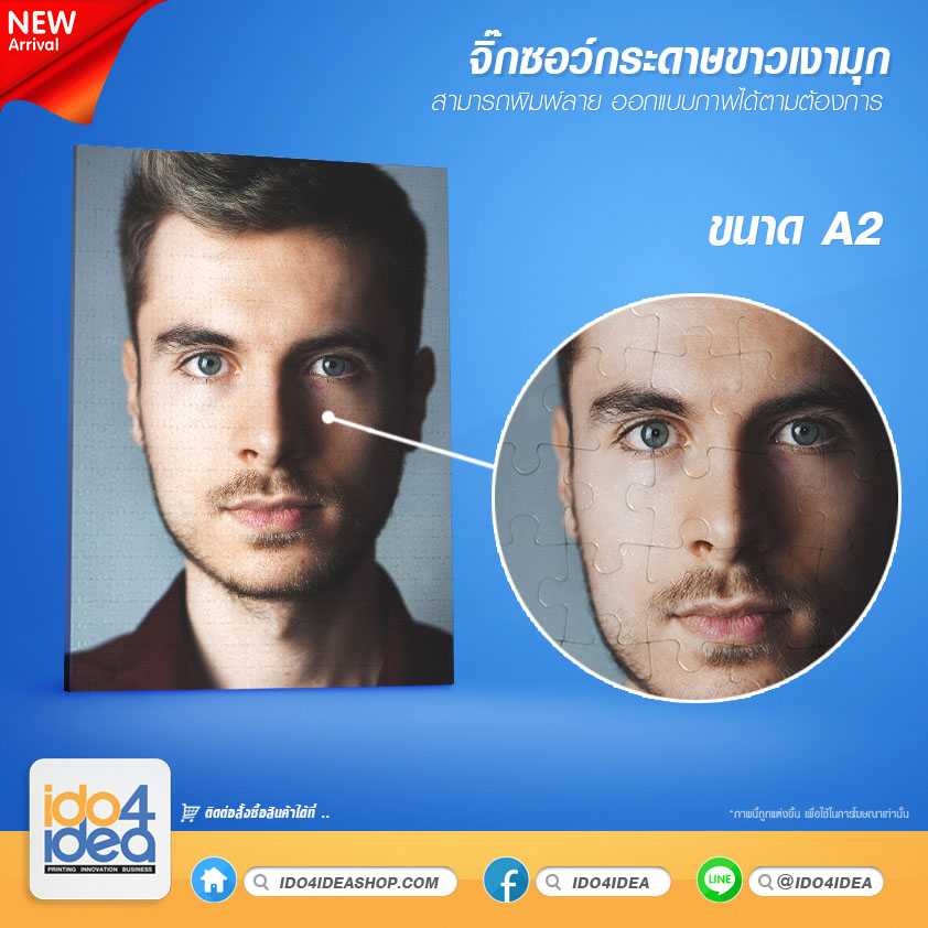 จิ๊กซอว์กระดาษขาวเงามุก A2 ขนาด 38.5 x 52.5 ซม. (500 ตัวต่อ)