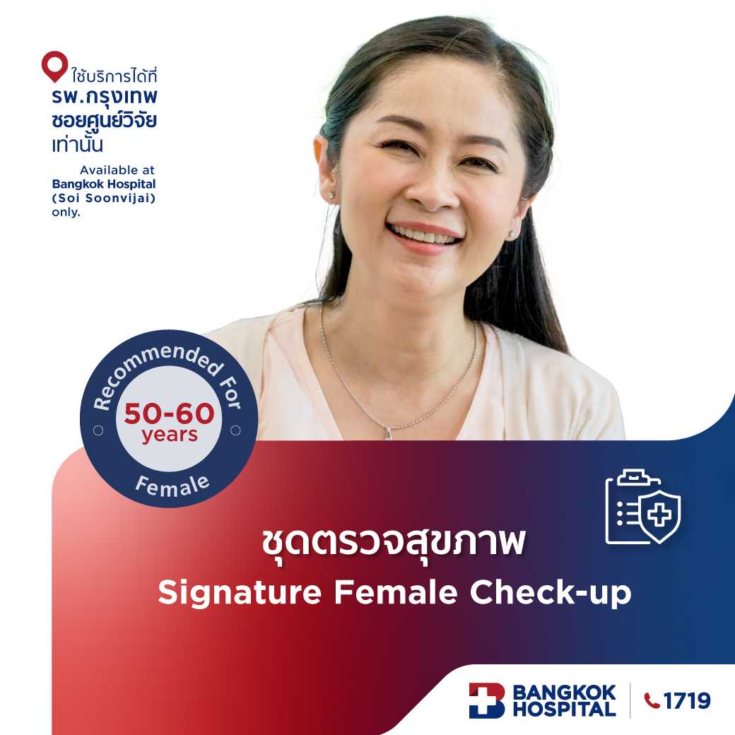 ชุดตรวจสุขภาพ Signature Female Check-up สำหรับอายุ 50 ปีขึ้นไป หญิง - E-Coupon