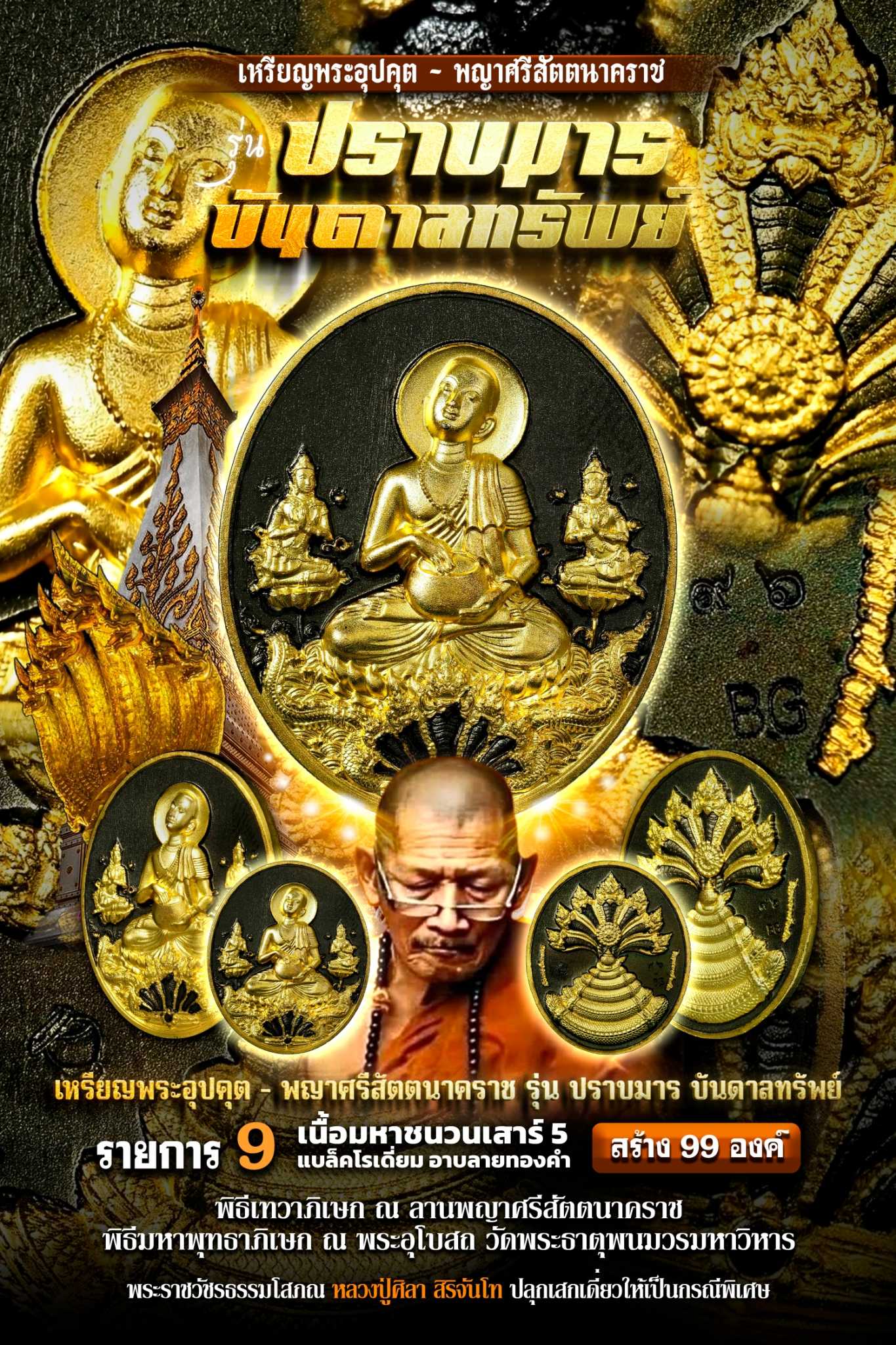 (เลขมงคล เน้นโชคลาภ) เนื้อมหาชนวนเสาร์๕ อาบแบล็คโรเดียม ลายอาบทองคำ (เน้นโชคลาภ)