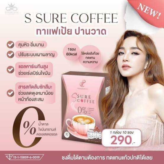 กาแฟ Pananchita S Sure Coffee 1 กล่องมี 10 ซอง