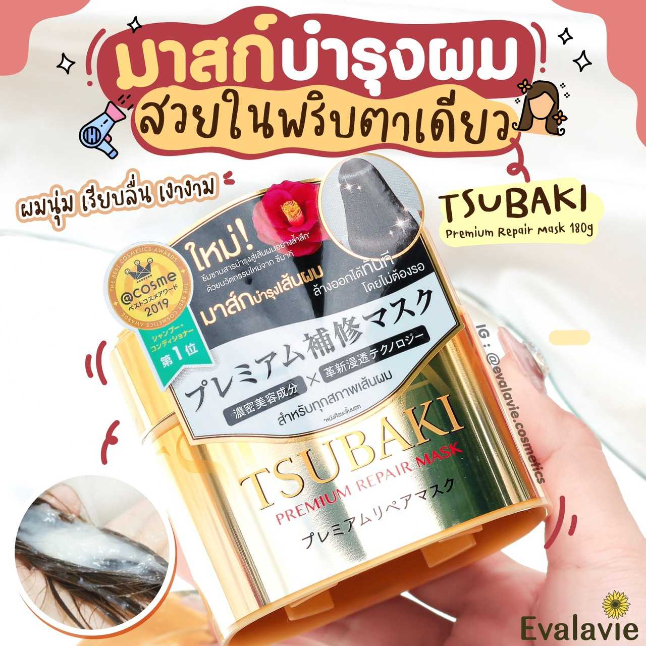 TSUBAKI	Premium Repair  Mask 180g.