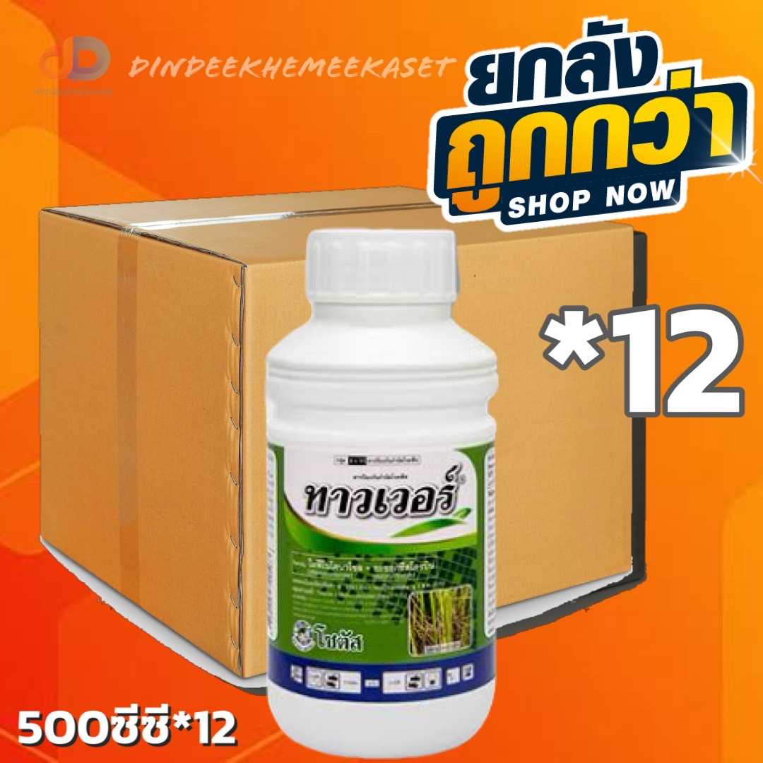(ยกลัง12ขวด)ทาวเวอร์ (Tower) ไดฟีโนโคนาโซล (difenoconazole) + อะซอกซีสโตรบิน