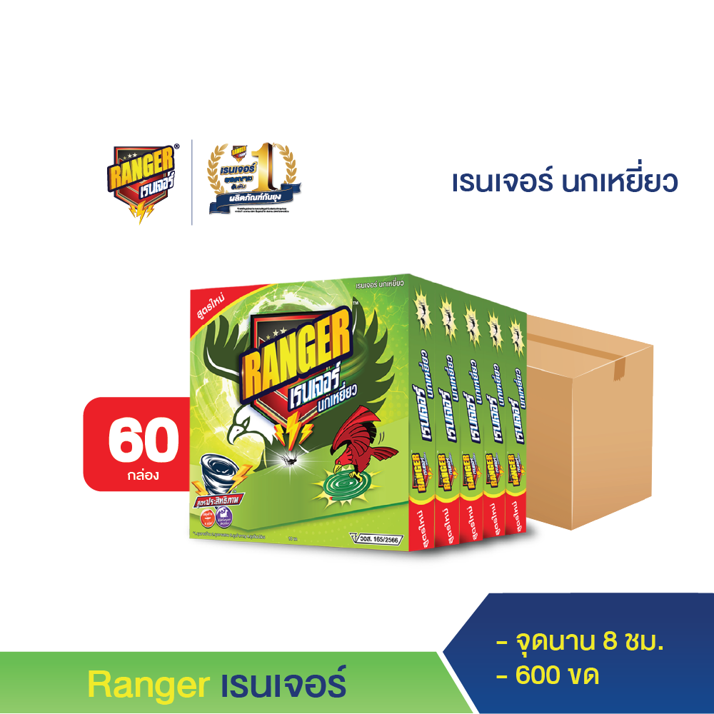 เรนเจอร์ นกเหยี่ยว ยากันยุงสูตรใหม่ 8 ชม. 10 ขด แซนดัลวูด ( ยกลัง 60 กล่อง )