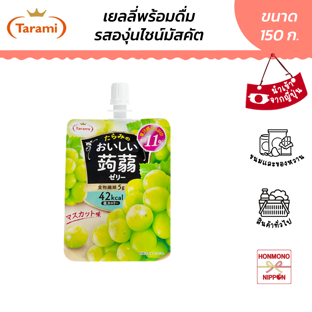 ทารามิ เยลลี่พร้อมดื่ม รสองุ่นไชน์มัสคัต ขนาด 150 ก. - Konnyaku Jelly Muscat Grape (DI-TRM-4901)