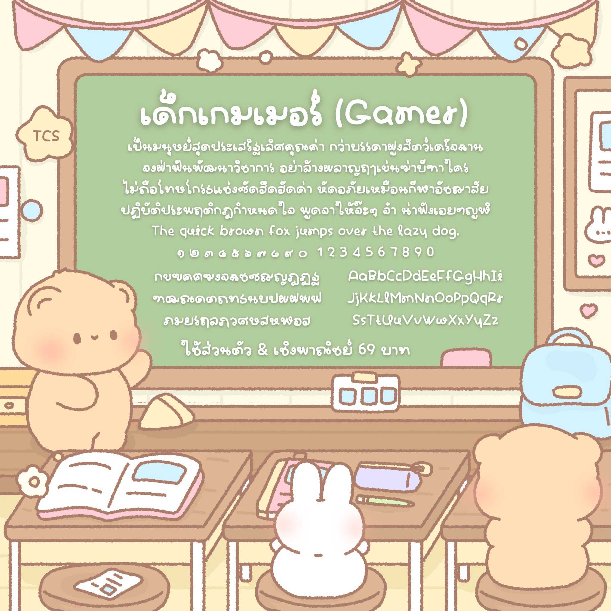 ฟอนต์เด็กเกมเมอร์