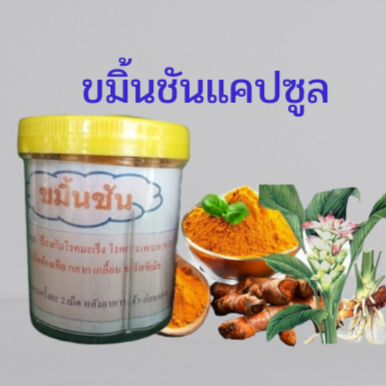ขมิ้นขัน