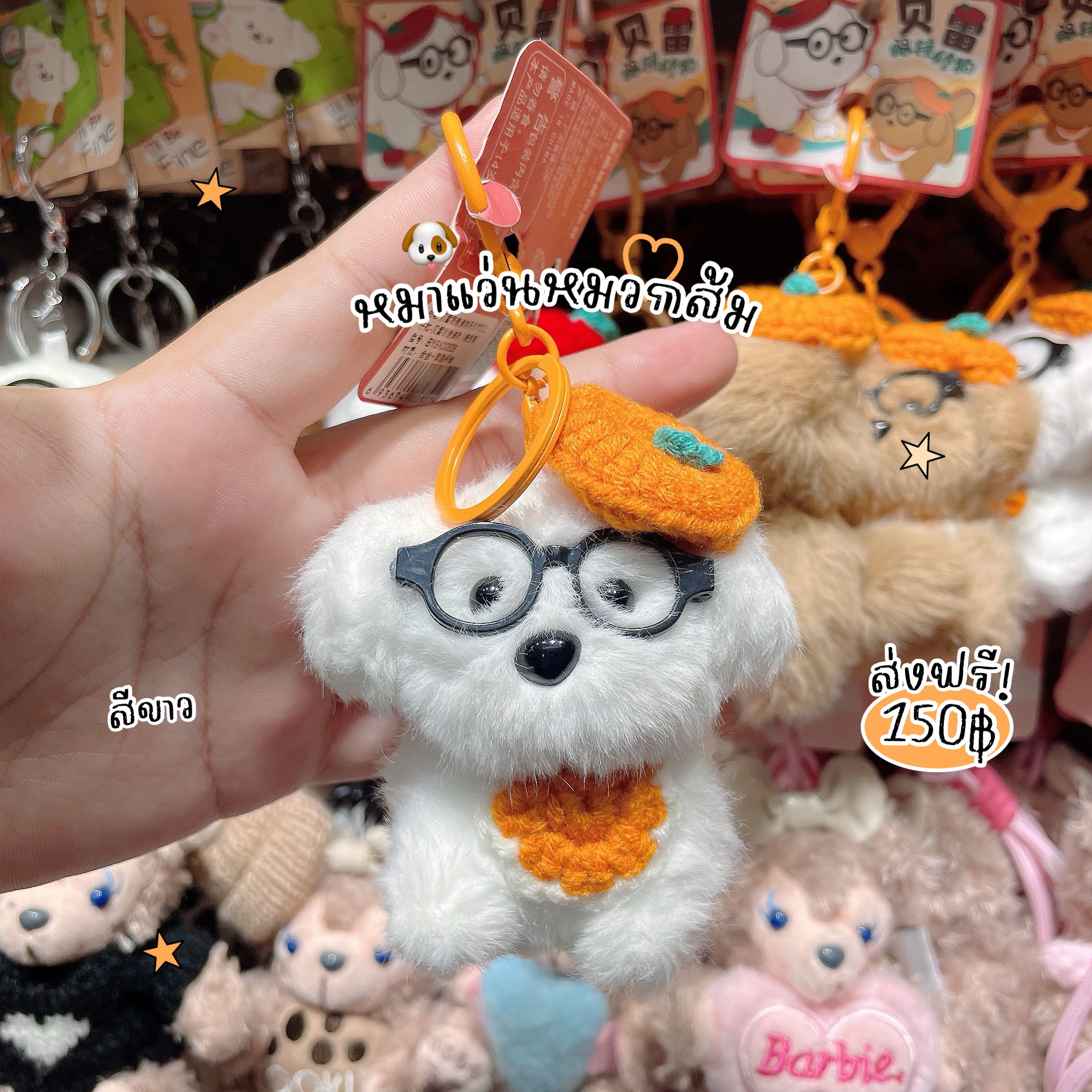 พวงกุญแจหมาใส่หมวกส้ม 🍊✨ ส่งฟรี