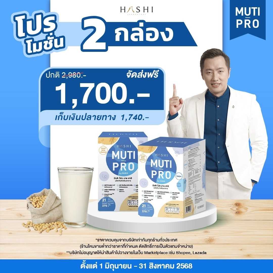 Muti-Pro 2 กล่อง