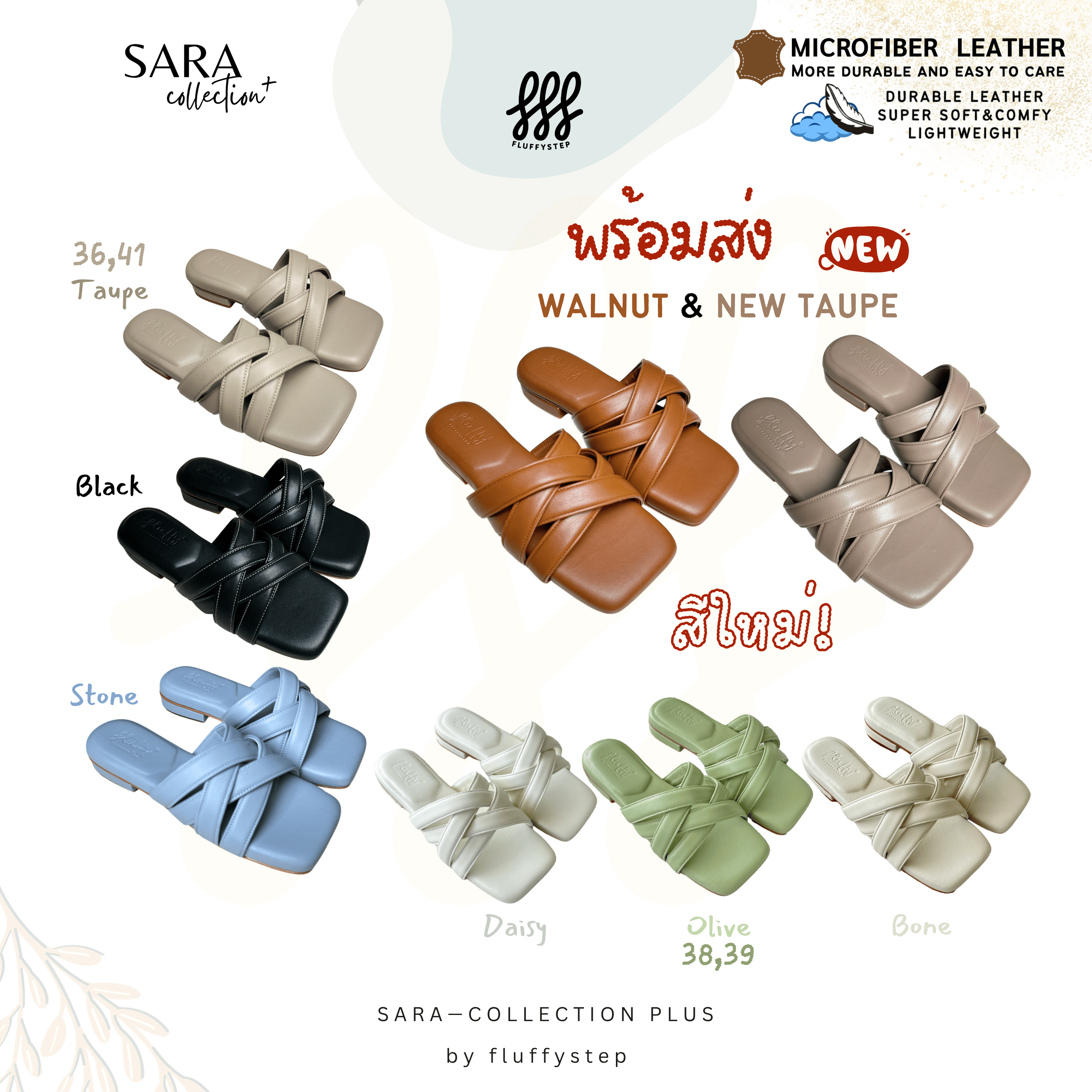 Re-stock Fluffystep | Sara C. Plus V2 อัพเกรดหนังMF
