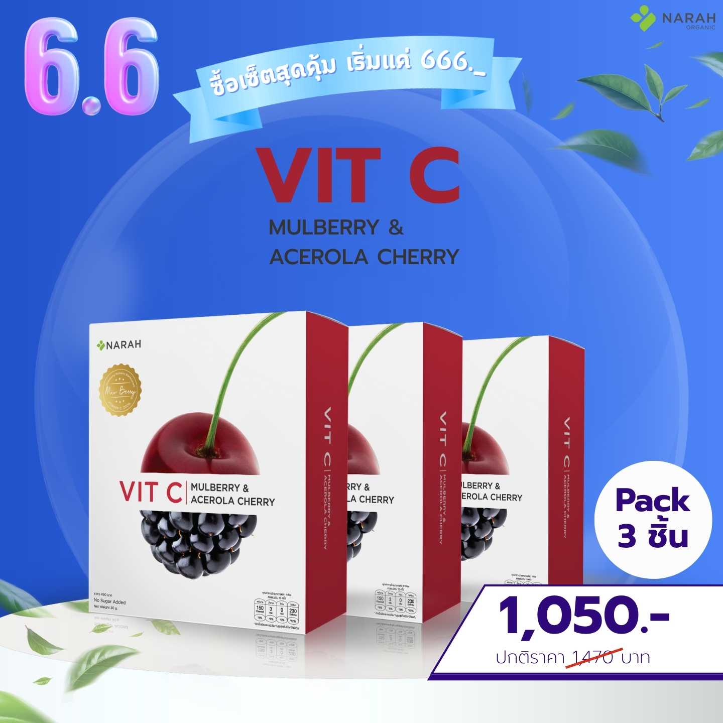 6.6 Flash Sale NARAH Vit C Mulberry & Acerola Cherry 3 ชิ้น เพียง 1,050.-