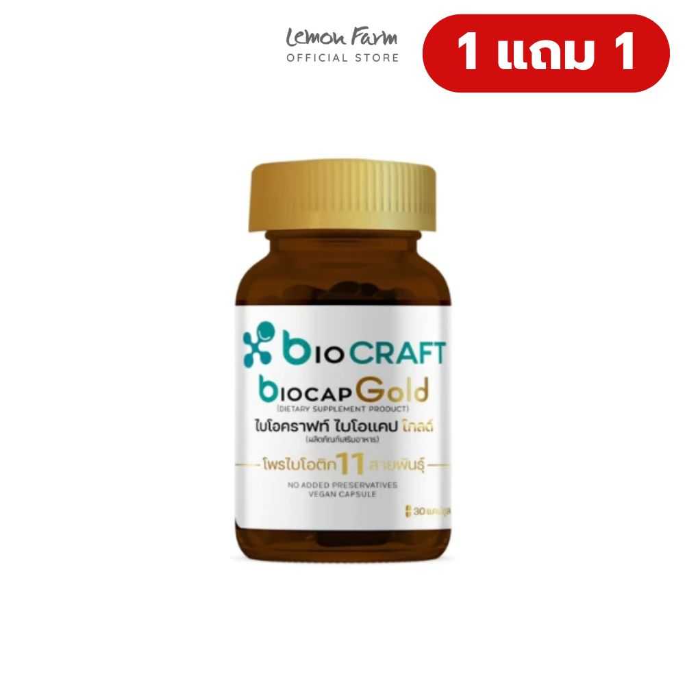 Biocap gold 30 แคปซูล