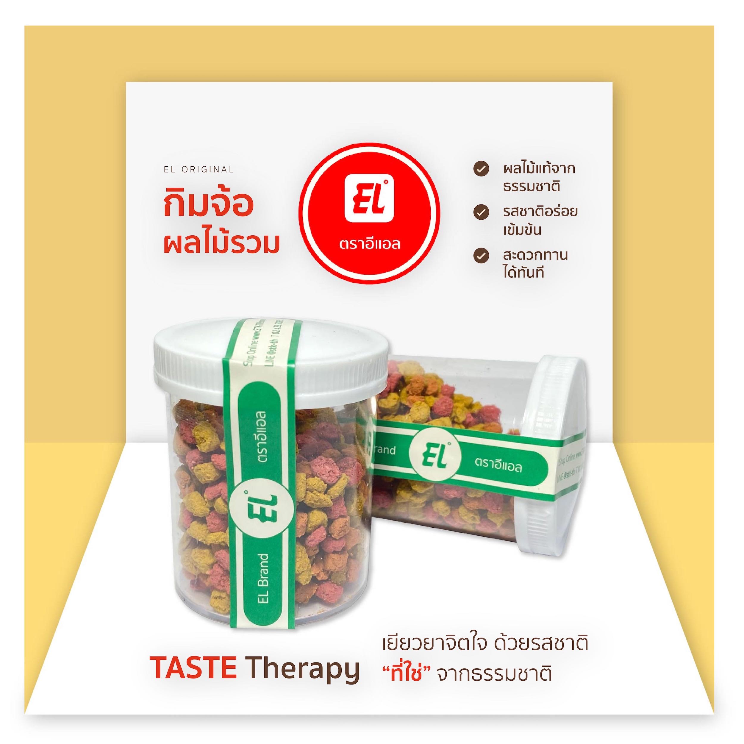ตราอีแอล เม็ดอมผลไม้ กิมจ้อผลไม้รวม – EL Original (แบบขวด)