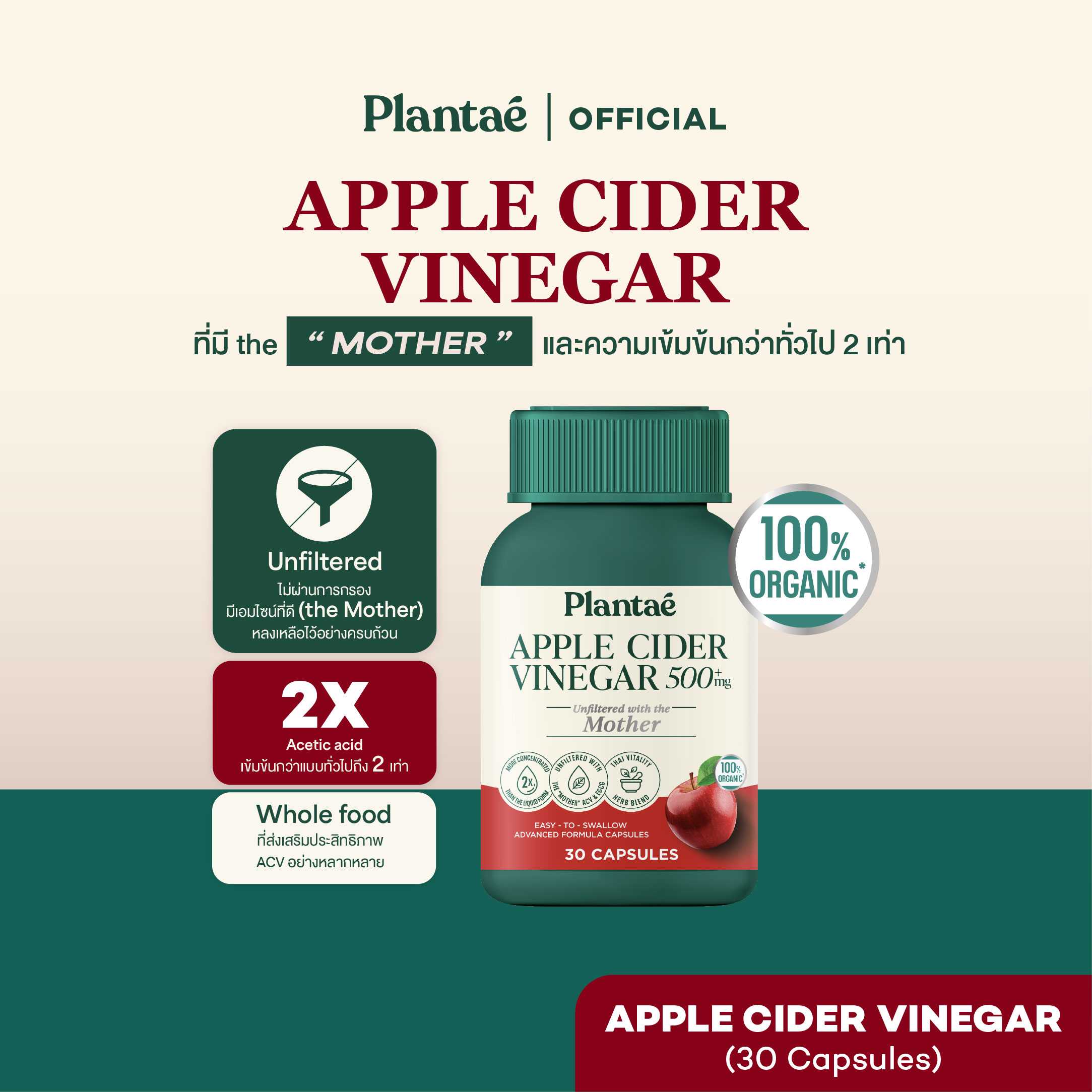 Plantae Whole food 100% : Apple Cider Vinegar 1 กระปุก 30 เม็ด วิตามิน แอปเปิลไซเดอร์