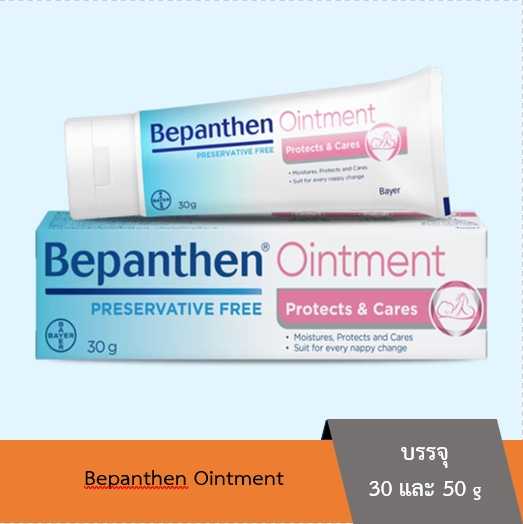 บีแพนเธน Bepanthen ointment
