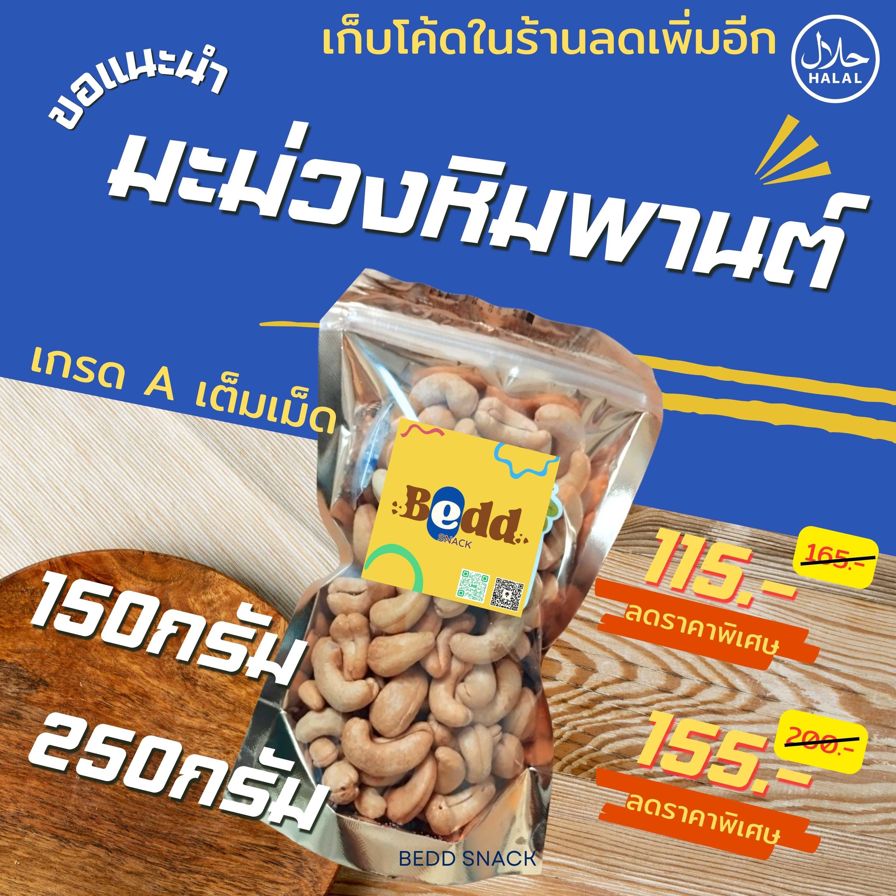 มะม่วงหิมพานต์