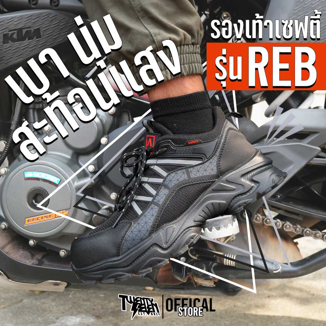 REB รองเท้าเซฟตี้สนีกเกอร์ รุ่น Reflex Balck : เบา นุ่ม สะท้อนแสง