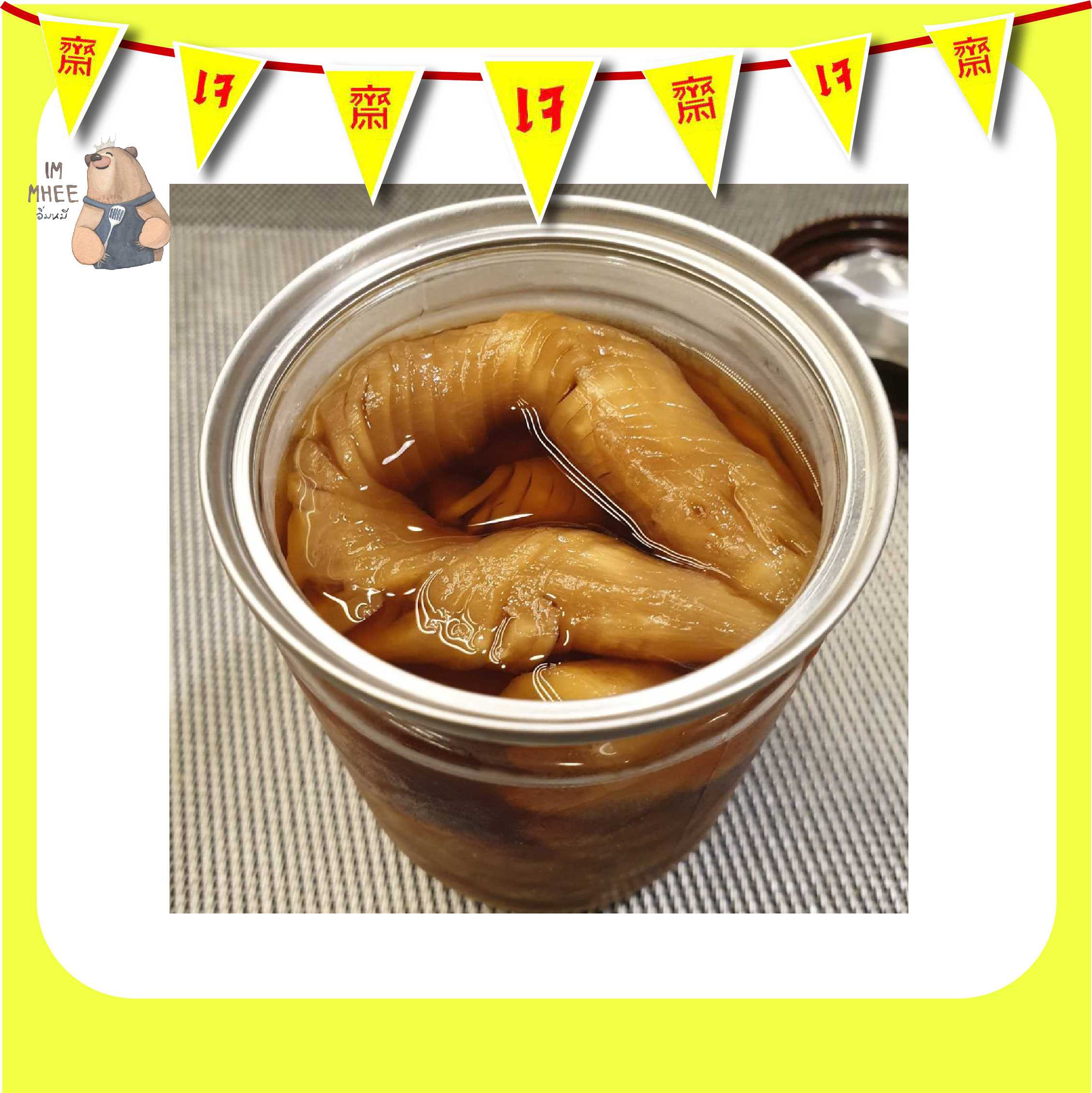 ขิงอ่อนซอยโบราณ ดองซีอิ๊วดำเนิน กระปุก น้ำหนักเนื้อ 200g