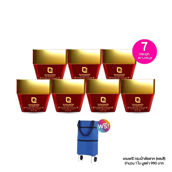Cos ครีมขมิ้นทองสาหร่ายแดง คอส Astaxanthin Plus Bright Extra Turmeric เซต7กระปุก ฟรี1ชิ้น (114609)
