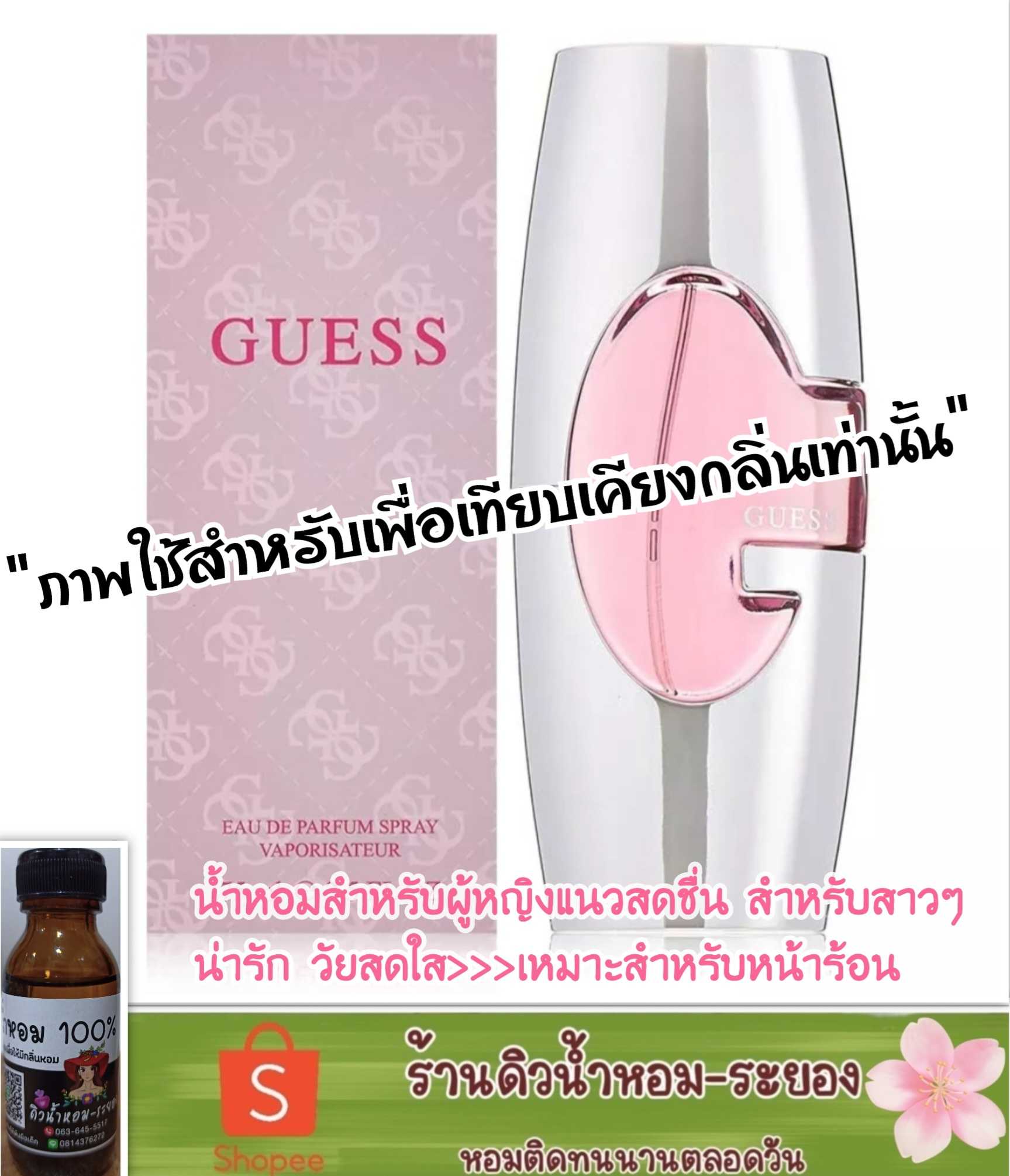 (เกรซ)หัวเชื้อน้ำหอม 💯% ไม่ผสมแอลกอฮอล์