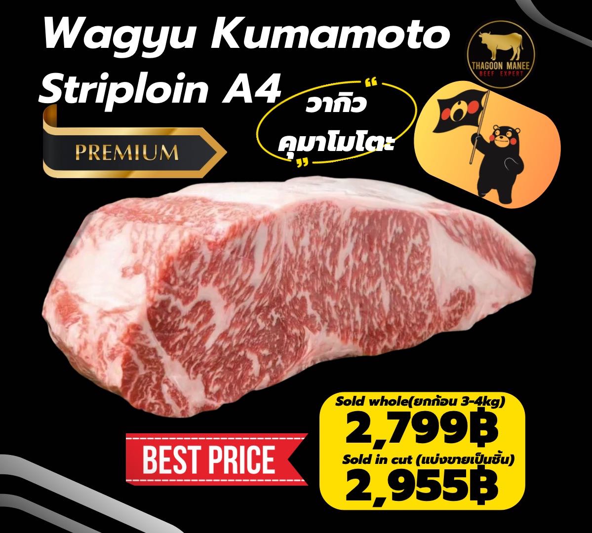 Kumamoto striploin A4