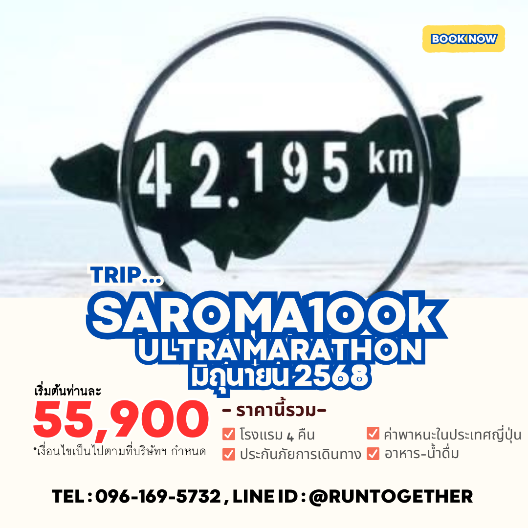 Trip... Saroma100 Ultramarathon