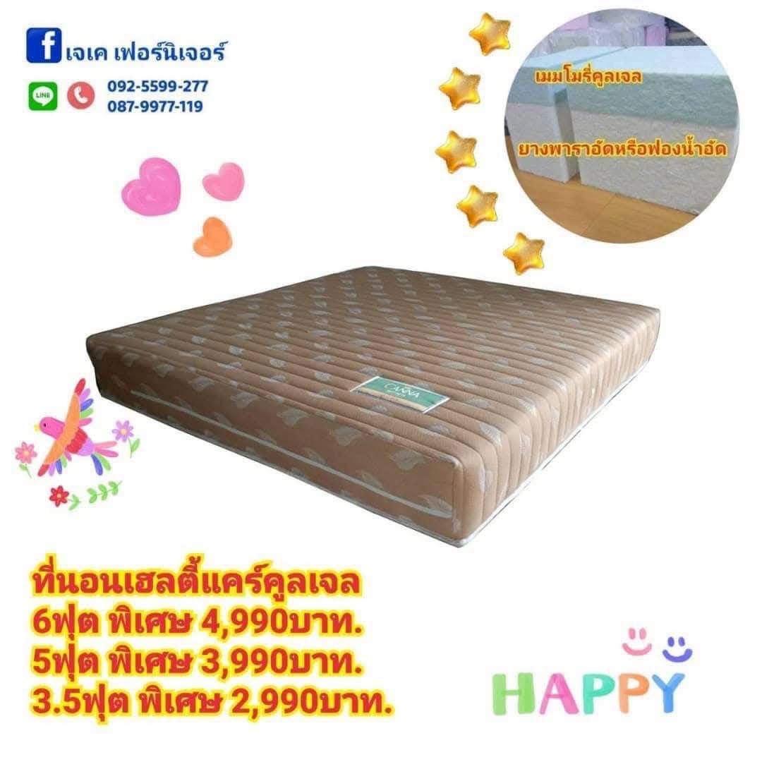 ที่นอนเฮลตี้แคร์คูลเจล 6ฟุต