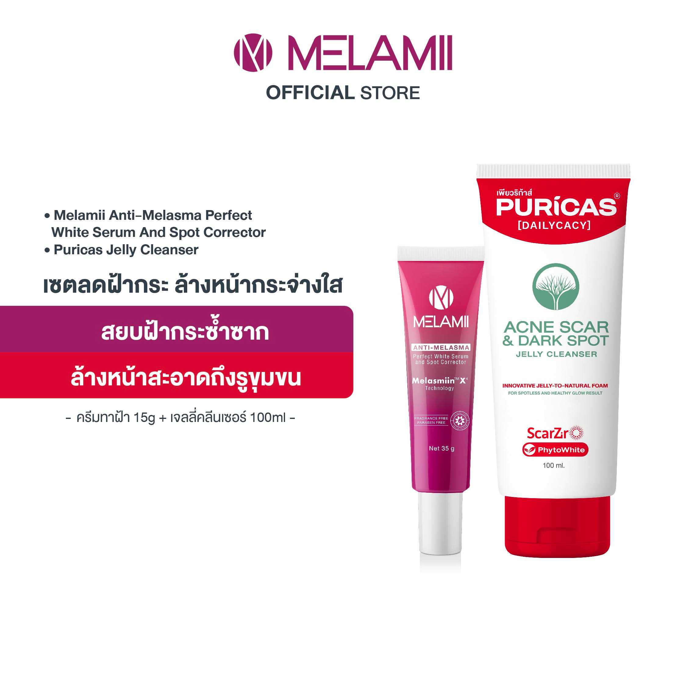 (สินค้าใหม่) ครีมทาฝ้า15g + เจลลี่คลีนเซอร์100ml