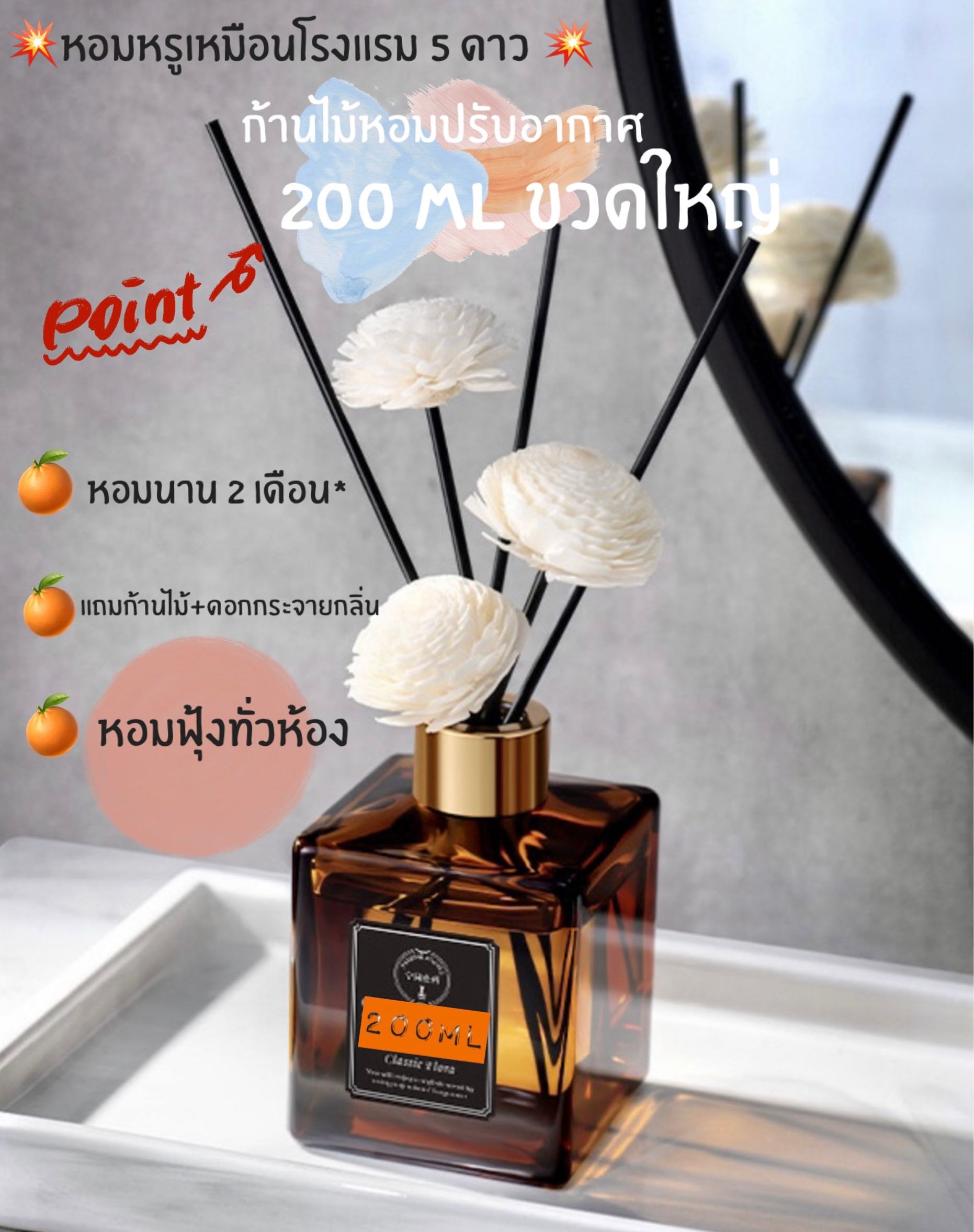 ก้านไม้หอม 200ml ใหญ่ Reed Diffuser หอมฟุ้ง อะโรม่า น้ำมันหอมระเหย