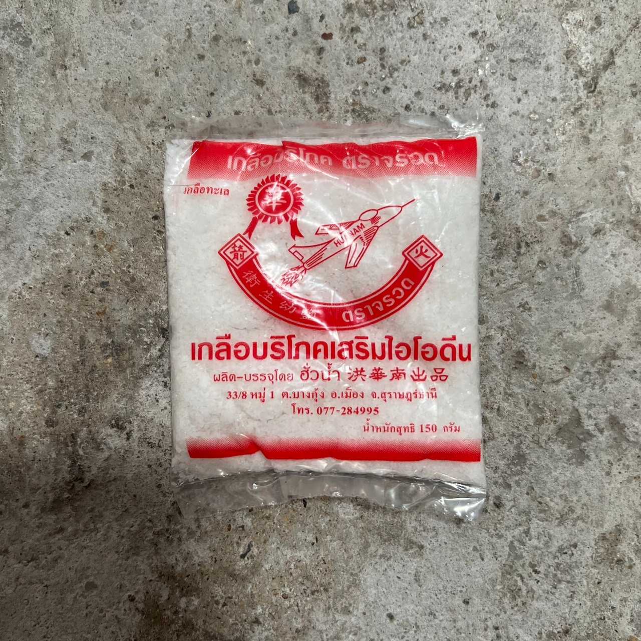 เกลือ (แดง) ตรา จรวด 150 ก.