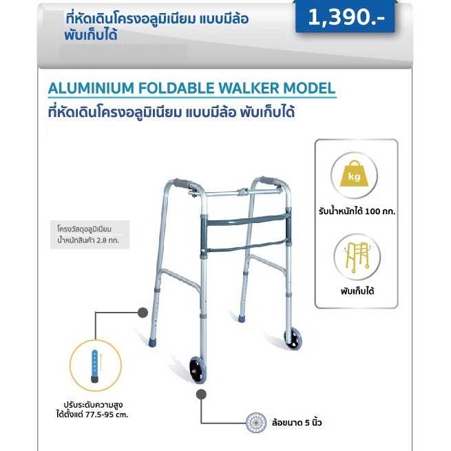 ที่หัดเดิน แบบมีล้อ พับได้ Aluminum Foldable Walker with Wheels