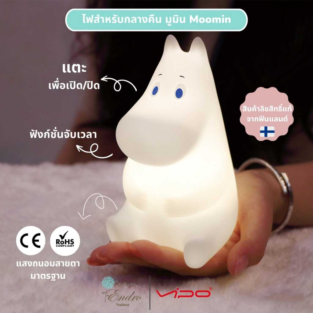 ไฟอ่านหนังสือ ไฟห้องนอน มูมิน Moomin (13 cm) ลิขสิทธิ์แท้จาก Lulumi ฟินแลนด์