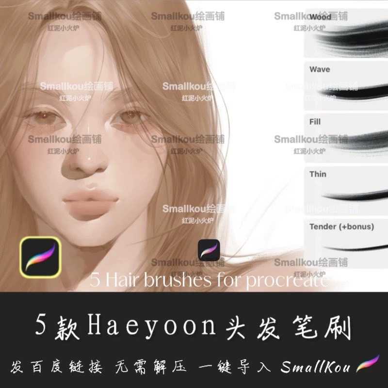 BHA025 Procreate บรัชผม 5 บรัช
