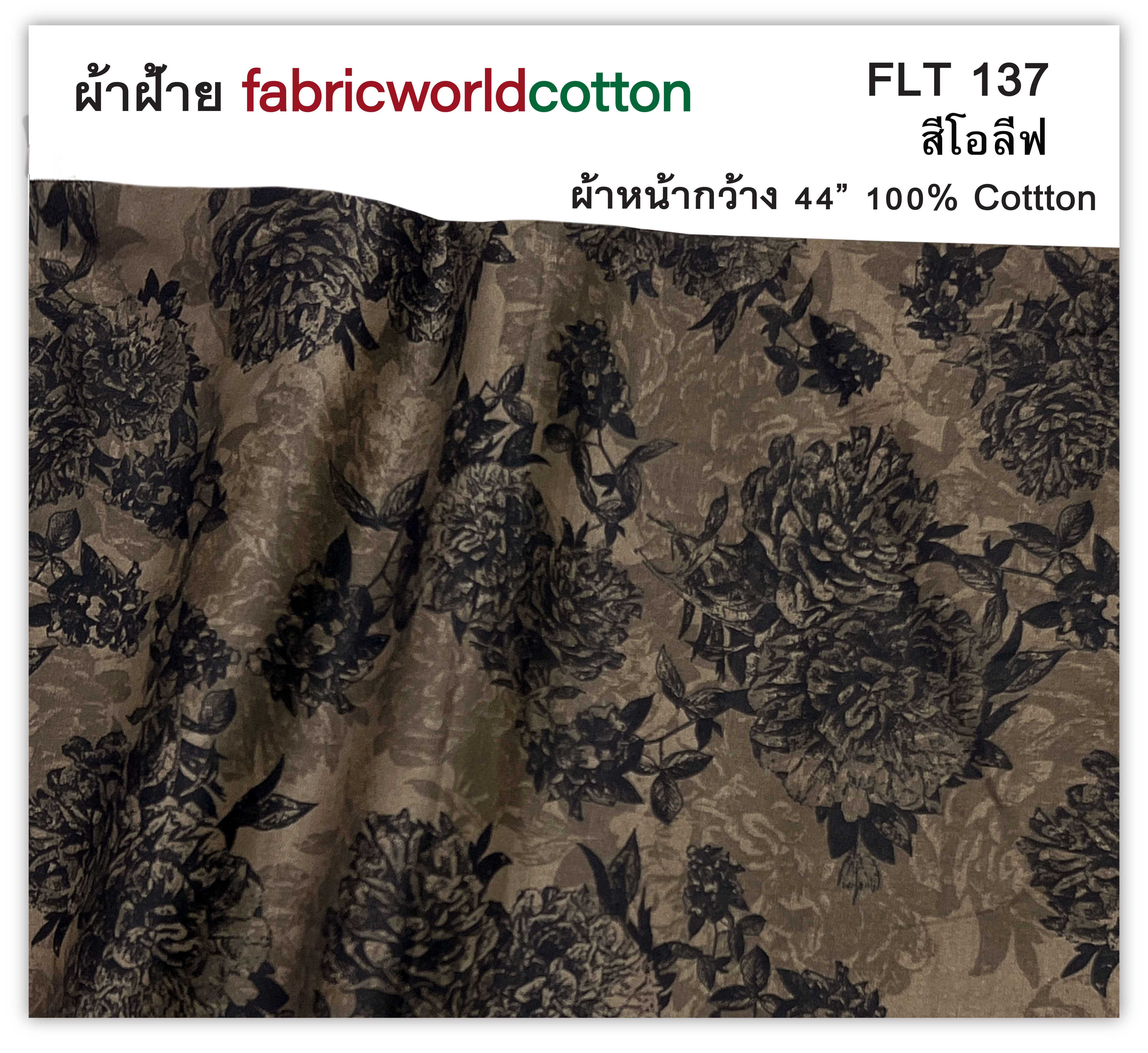 ผ้าคอตตอนพิมพ์ลาย fabricworldcoton FLT 137
