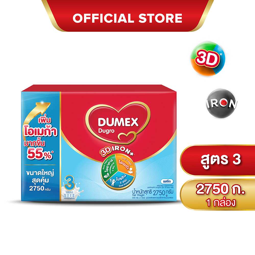 นมผง ดูเม็กซ์สูตร3 ดูโกร ไอรอนแอคทีฟพลัส รสจืด 2750 กรัม นมผงเด็ก 1 ปีขึ้นไปและทุกคนในครอบครัว