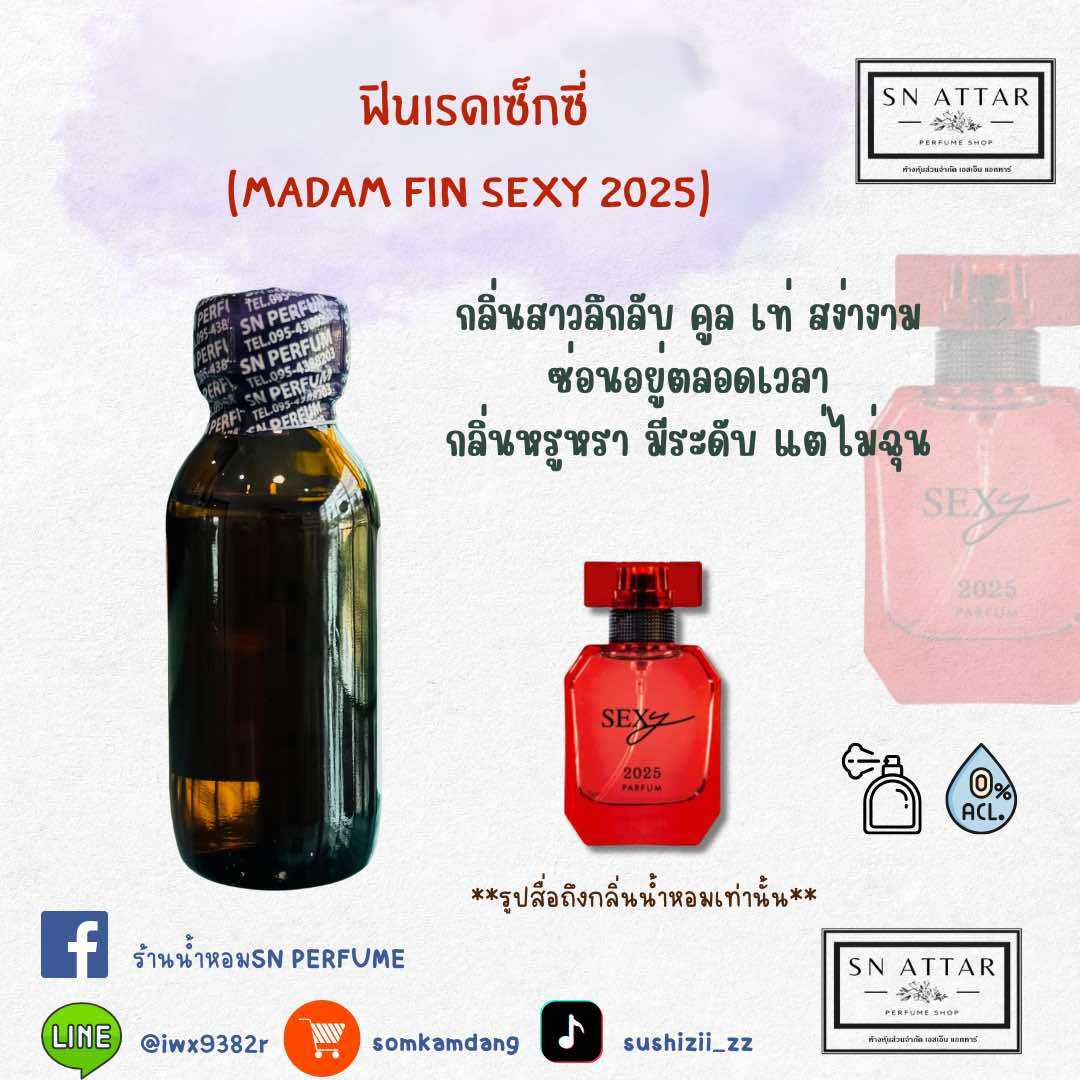 หัวเชื้อน้ำหอมแท้ไม่ผสมแอลกอฮอ กลิ่นฟินเรดเซ็กซี่