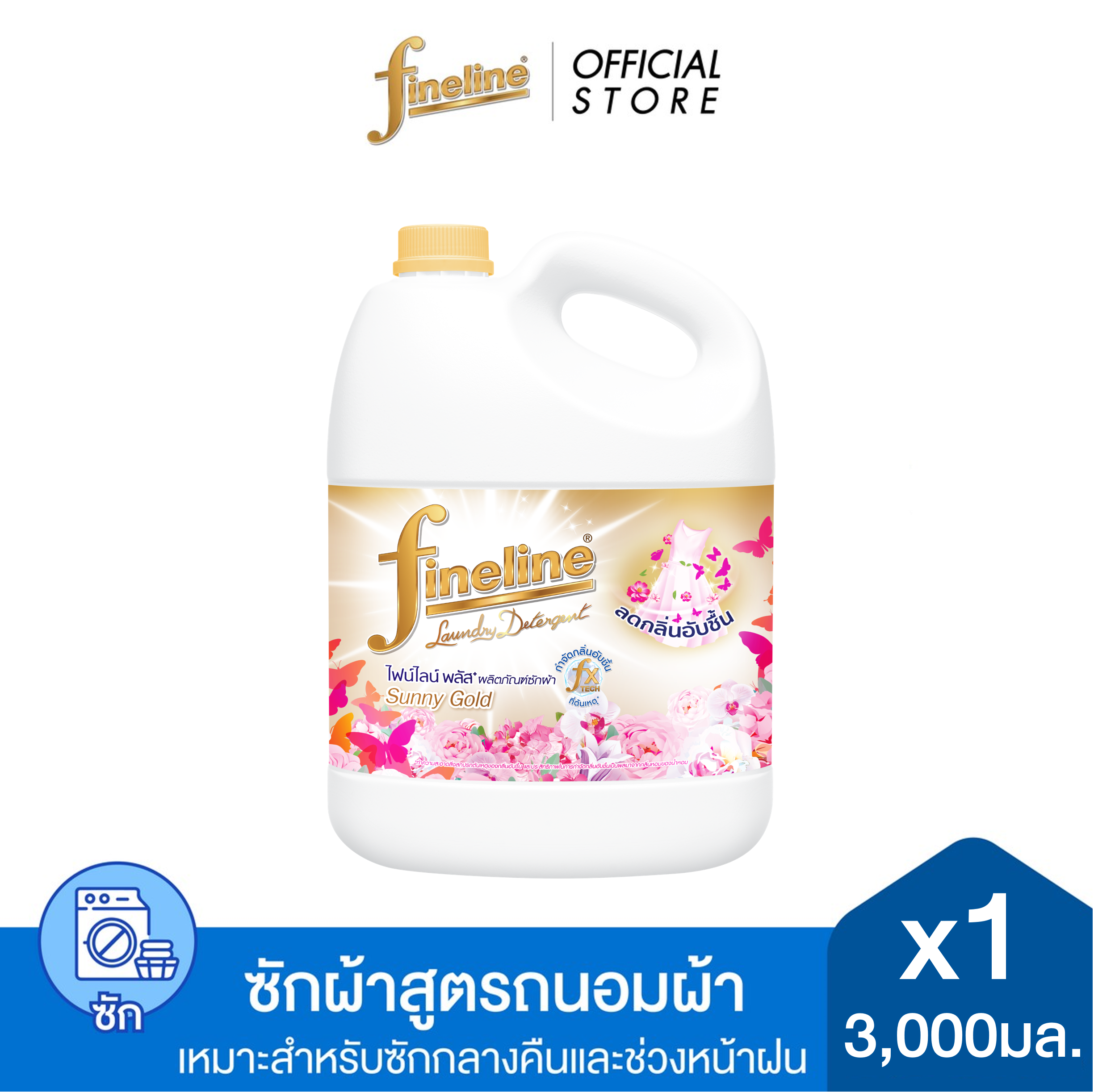Fineline ไฟน์ไลน์ผลิตภัณฑ์ซักผ้าพลัส ซันนี่โกลด์ แกลลอน 3,000 มล. x1, สีทอง, สูตรลดกลิ่นอับชื้น