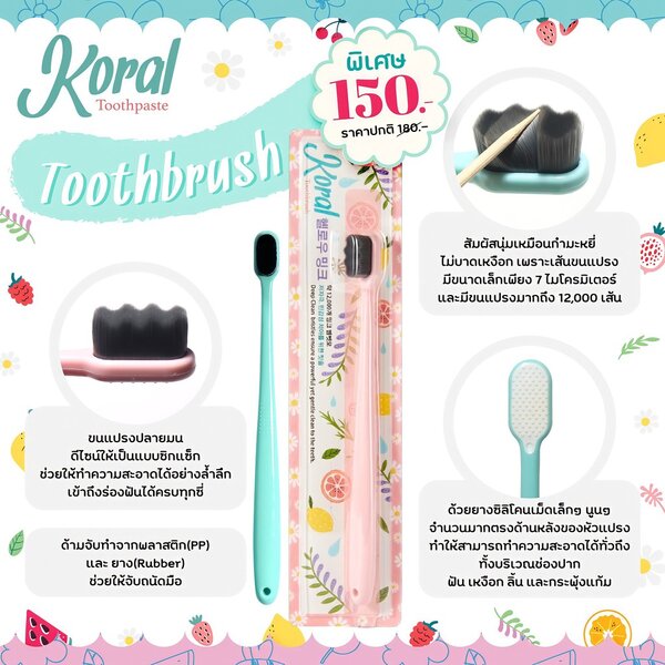 แปรงสีฟันโครัล สำหรับเด็กอายุ 8 ปี++ หรือ ผู้ใหญ่ ใช้กันได้ทั้งครอบครัว Koral Toothbrush