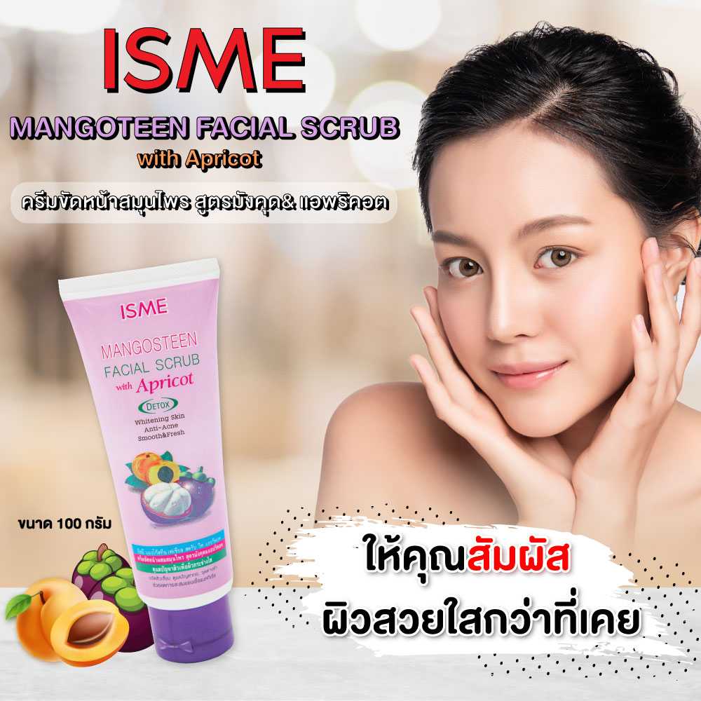 ISME อิสมี ครีมขัดหน้ามังคุด ครีมขัดหน้าผสม สูตรมังคุด & แอปริคอท ลดสิว หน้าขาว ขนาด 100กรัม