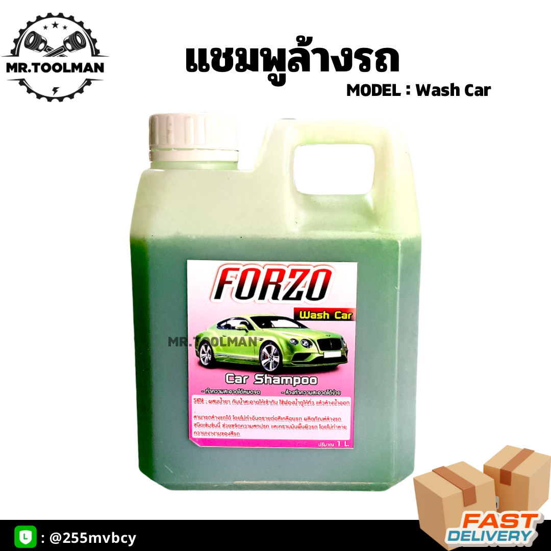 น้ำยาล้างรถ แชมพูล้างรถ Forzo เชียงกงแท้ ราคาถูก!!