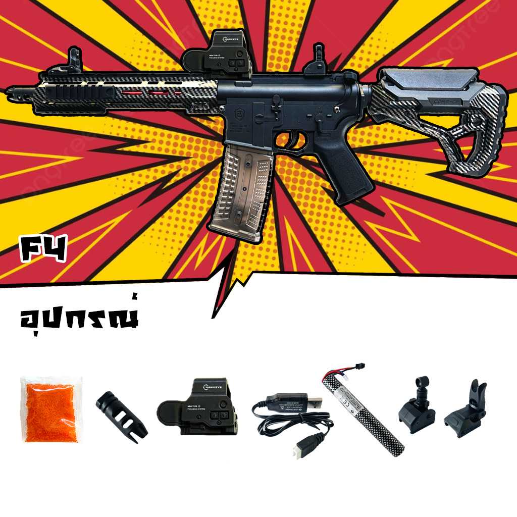 ปืนเจล ปืนเจลไฟฟ้า รุ่น F4 คาร์บอนเคฟล่า เฟืองเหล็ก ท่ออลู ฮอปอัพในตัว (Sime&Full&Blowback)